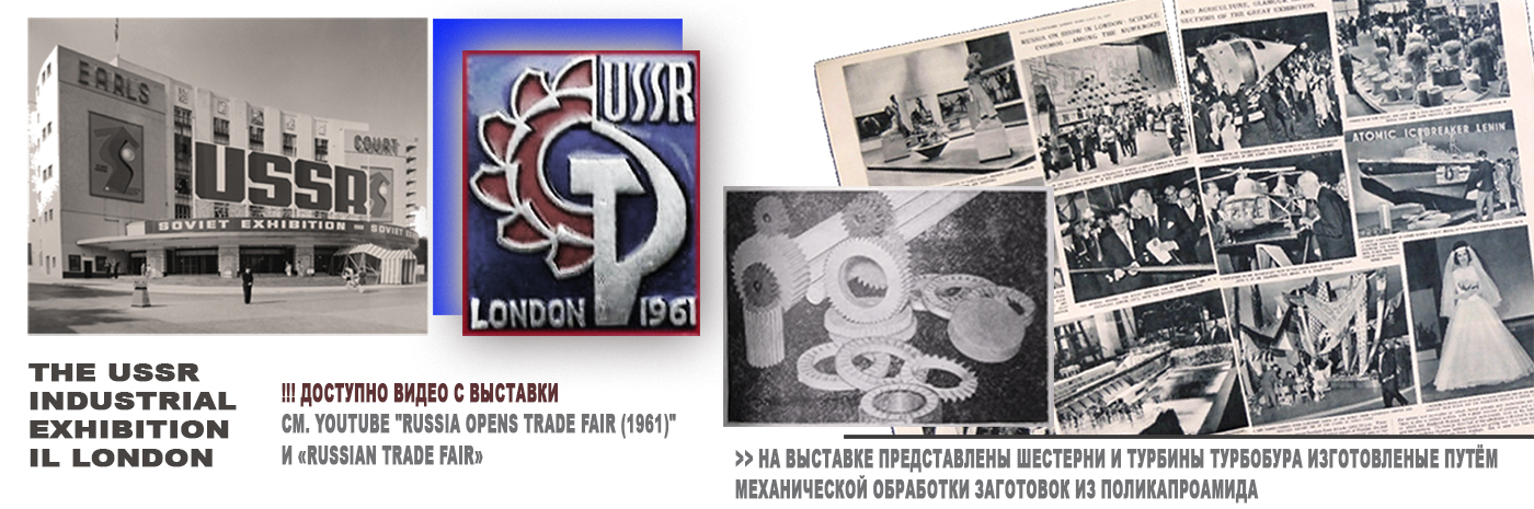 THE USSR INDUSTRIAL EXHIBITION IN LONDON 1961